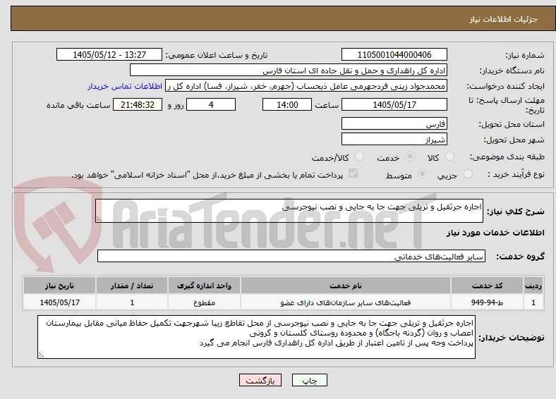 اجاره جرثقیل و تریلی جهت جا به جایی و نصب نیوجرسی 