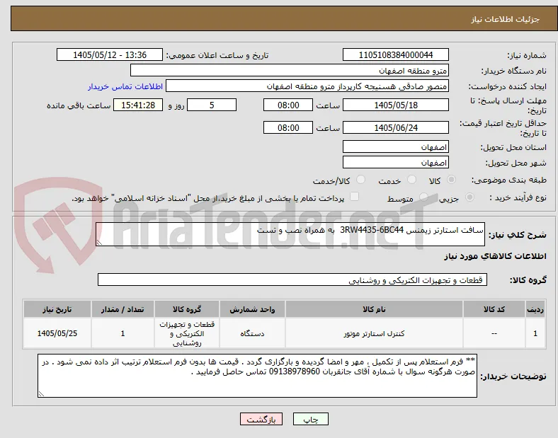 سافت استارتر زیمنس 3RW4435-6BC44  به همراه نصب و تست