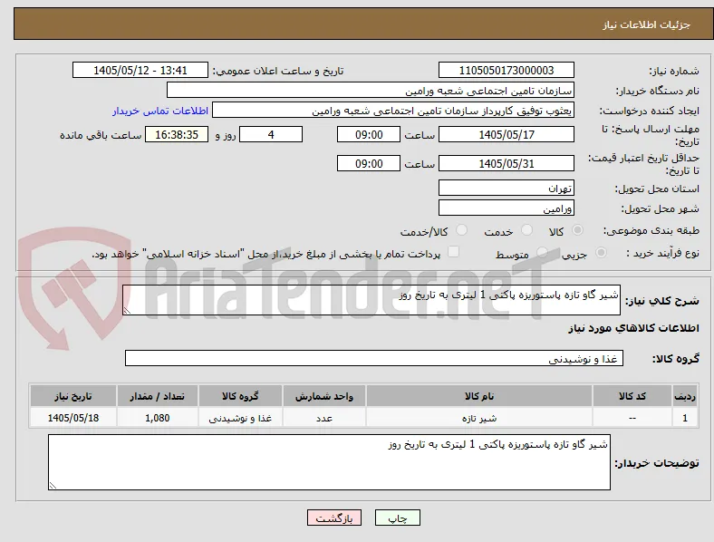 شیر گاو تازه پاستوریزه پاکتی 1 لیتری به تاریخ روز