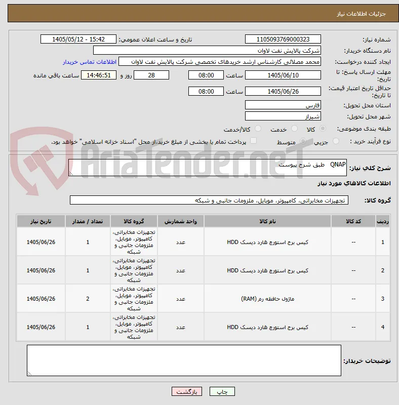 QNAP   طبق شرح پیوست