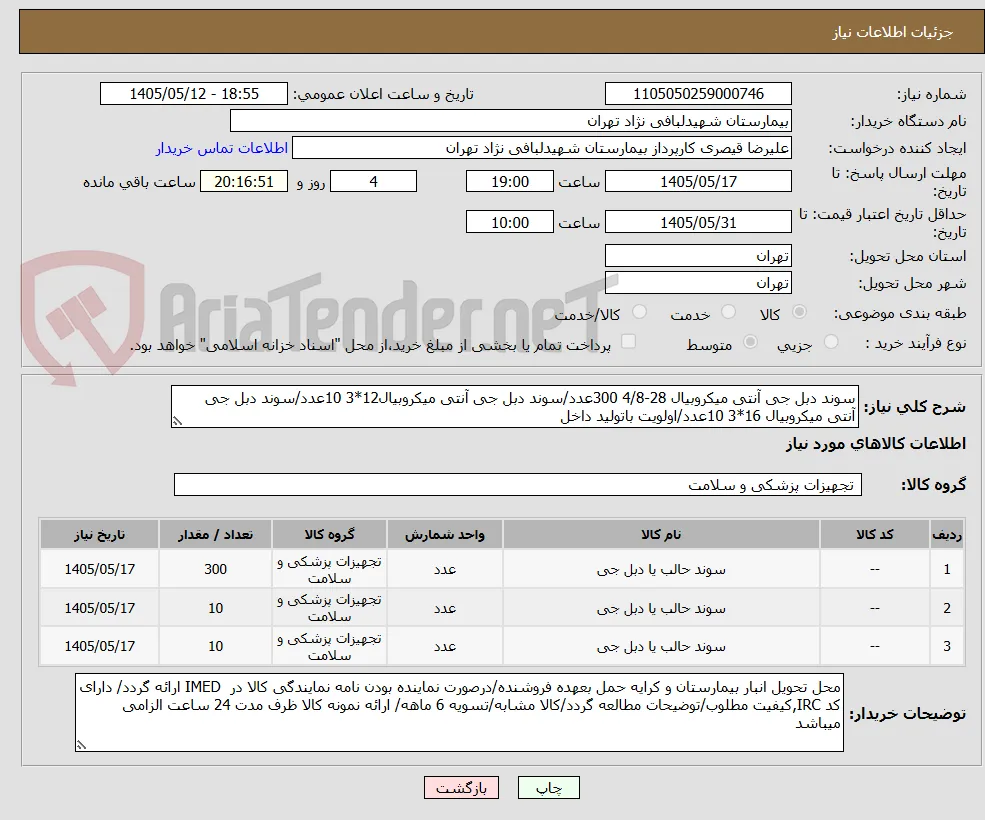 سوند دبل جی آنتی میکروبیال 28-4/8 300عدد/سوند دبل جی آنتی میکروبیال12*3 10عدد/سوند دبل جی آنتی میکروبیال 16*3 10عدد/اولویت باتولید داخل