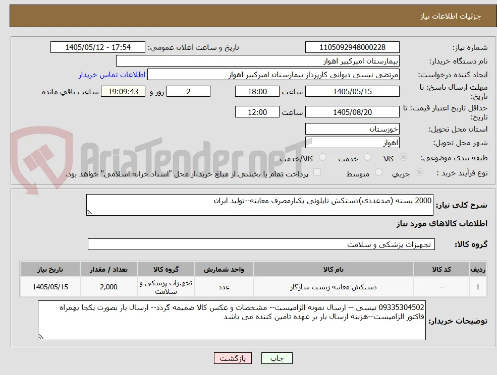 2000 بسته (صدعددی)دستکش نایلونی یکبارمصرف معاینه--تولید ایران