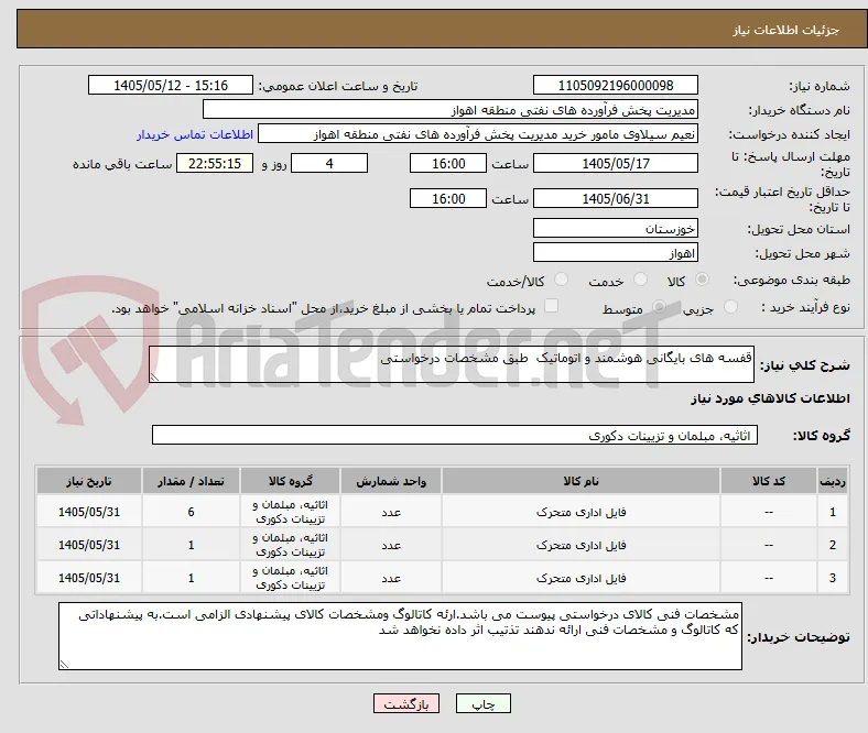 قفسه های بایگانی هوشمند و اتوماتیک  طبق مشخصات درخواستی