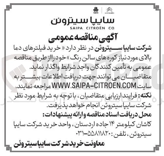 خرید فیلترهای دما بالای مورد نیاز کوره های سالن رنگ