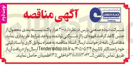 خرید ۳۰۰ هزار پاکت بسته بندی محصول از جنس کاغذ کرافت قهوه ای