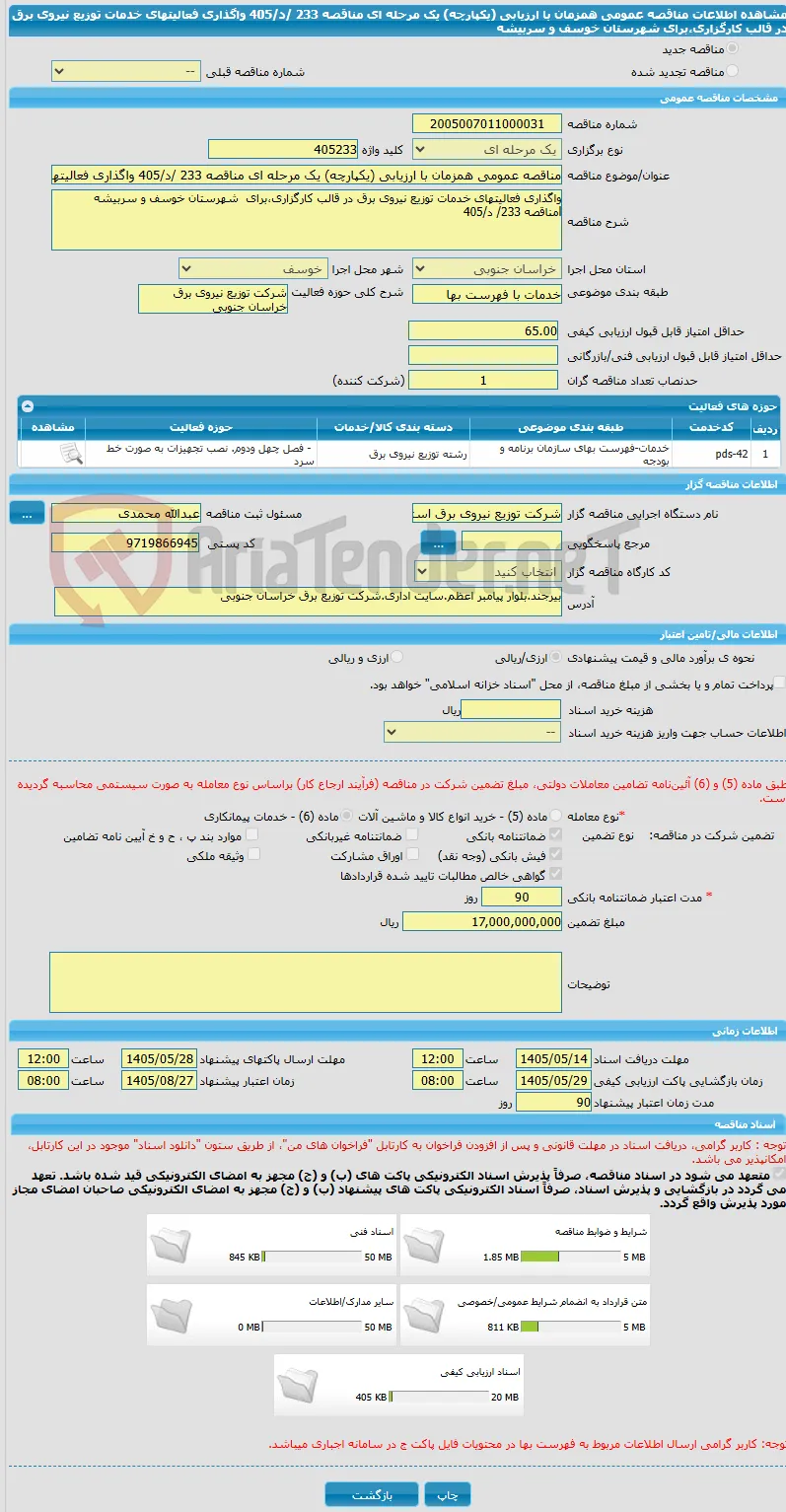 مناقصه عمومی همزمان با ارزیابی (یکپارچه) یک مرحله ای مناقصه 233 /د/405 واگذاری فعالیتهای خدمات توزیع نیروی برق در قالب کارگزاری،برای  شهرستان خوسف و سربیشه  