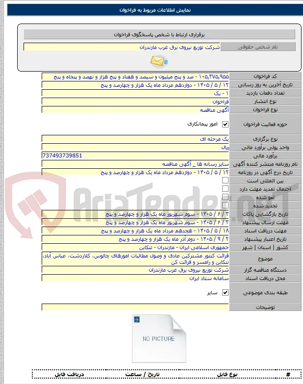 قرائت کنتور مشترکین عادی و وصول مطالبات امورهای چالوس، کلاردشت، عباس آباد، تنکابن و رامسر و قرائت کن