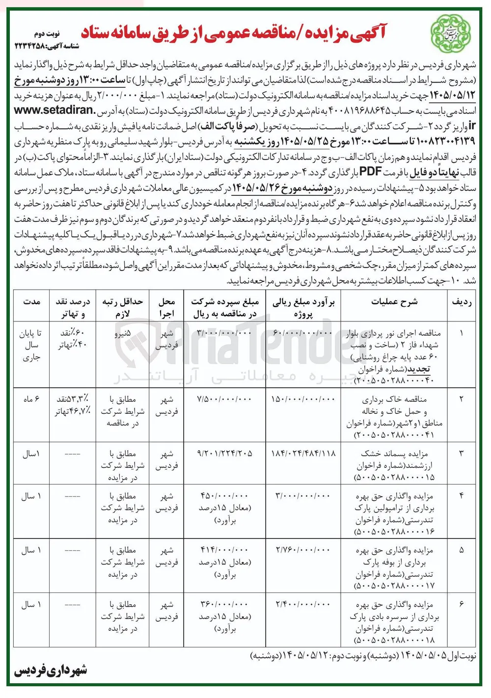 خاک برداری و حمل خاک و نخاله مناطق 1 و 2 شهر 