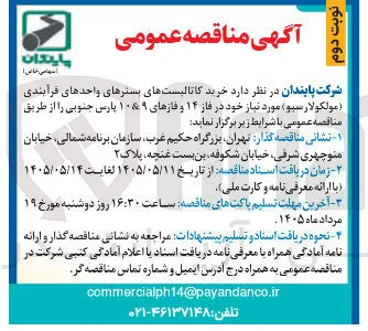 خرید کاتالیست های بسترهای واحدهای فرآیندی (مولکولارسیو)