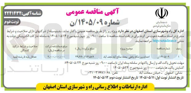 احداث ورزشگاه یاعلی محله صالح آباد نجف آباد