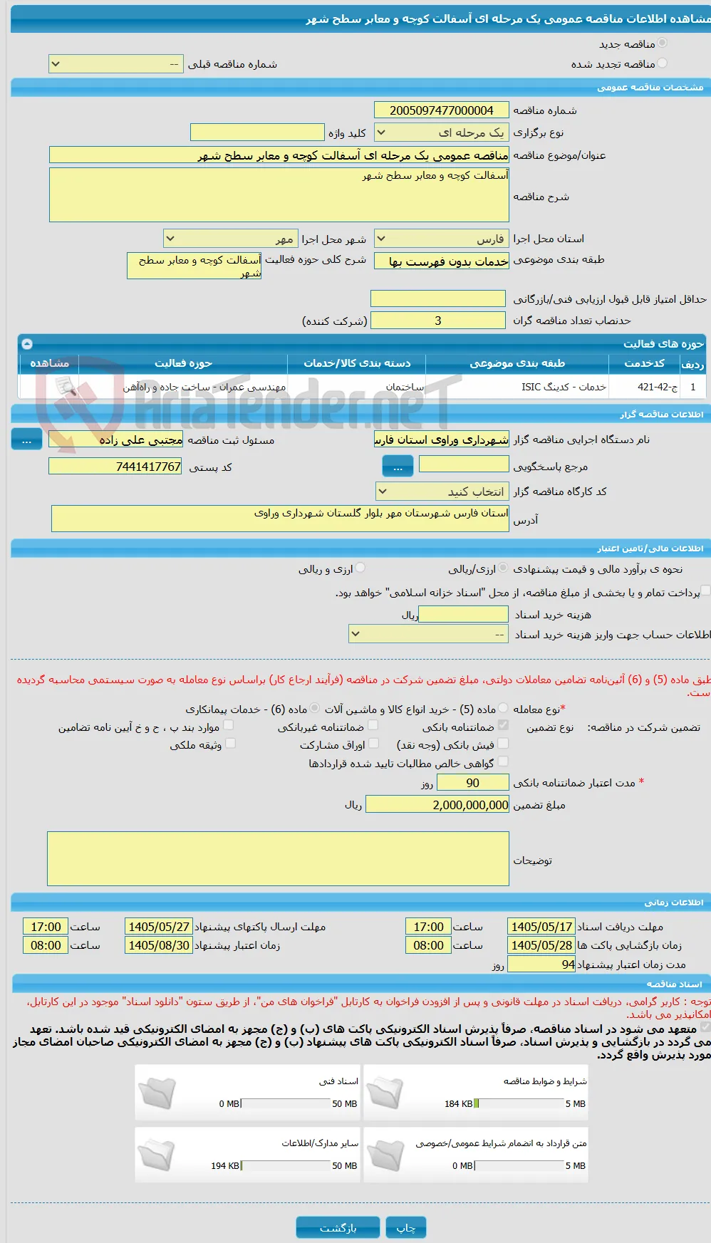مناقصه عمومی یک مرحله ای آسفالت کوچه و معابر سطح شهر 