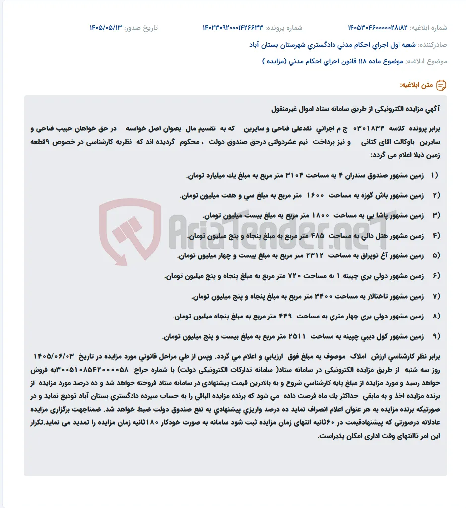 مزایده الکترونیکی 9 قطعه زمین در سامانه ستاد.