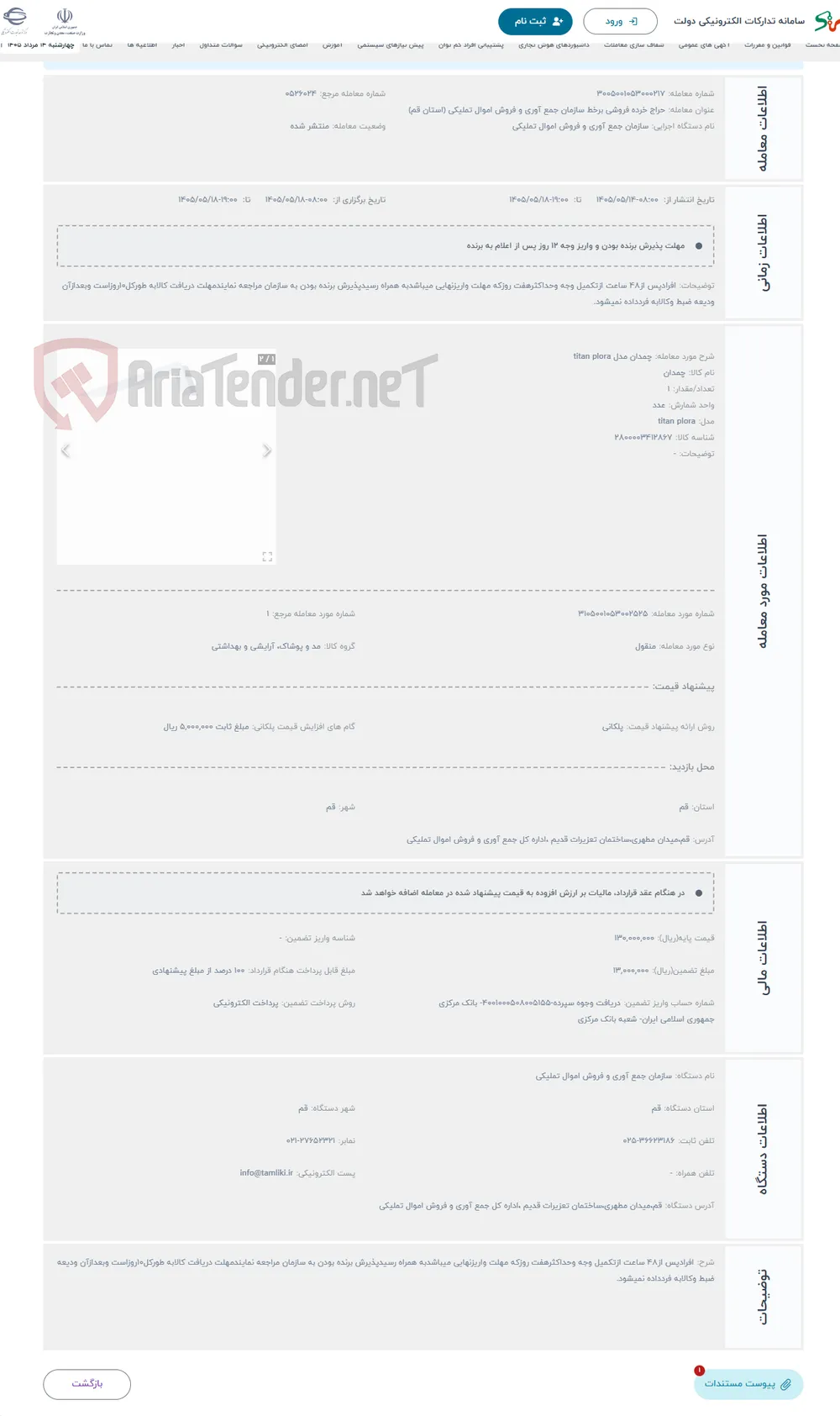 حراج چمدان مدل titan plora