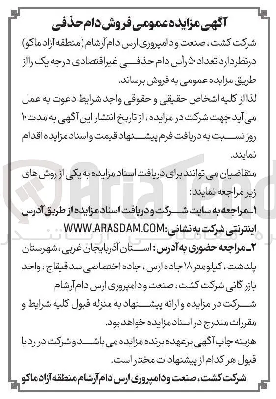 فروش ۵۰ رأس دام حذفی غیر اقتصادی