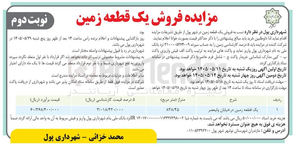 فروش یک قطعه زمین