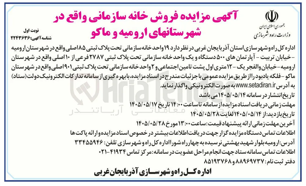 فروش خانه سازمانی