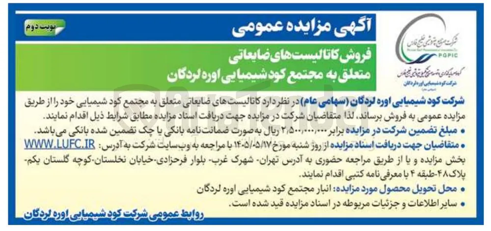 فروش کاتالیست های ضایعاتی