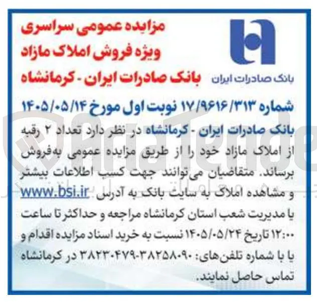 فروش املاک مازاد