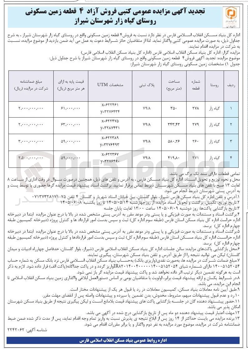فروش ۴ قطعه زمین مسکونی