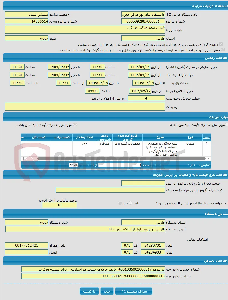 فروش لیمو خارگی دوبرکی