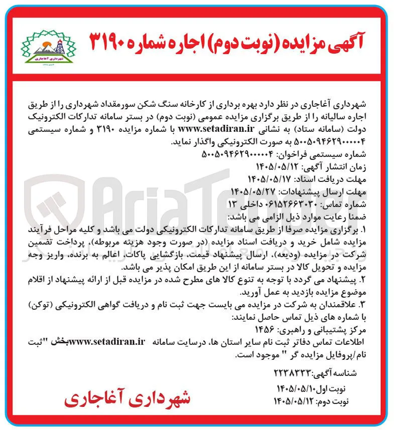 اجاره کارخانه سنگ شکن