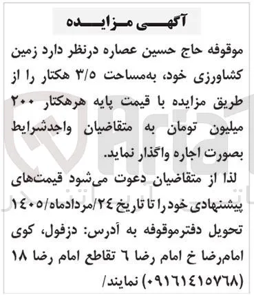 اجاره زمین کشاورزی به مساحت ۳/۵ هکتار