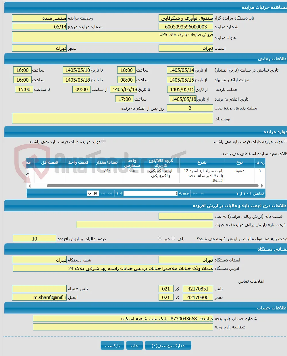 فروش ضایعات باتری های UPS