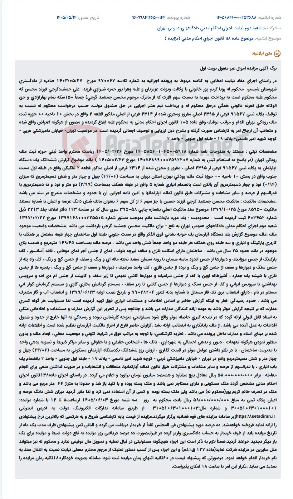 مزایده فروش آپارتمان مسکونی در تهران به دلیل پرونده اجرایی مهریه.