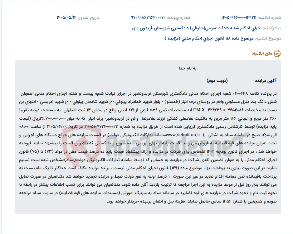 مزایده فروش یک باب منزل مسکونی در روستای برف انبار فریدونشهر از طریق سامانه ستاد.