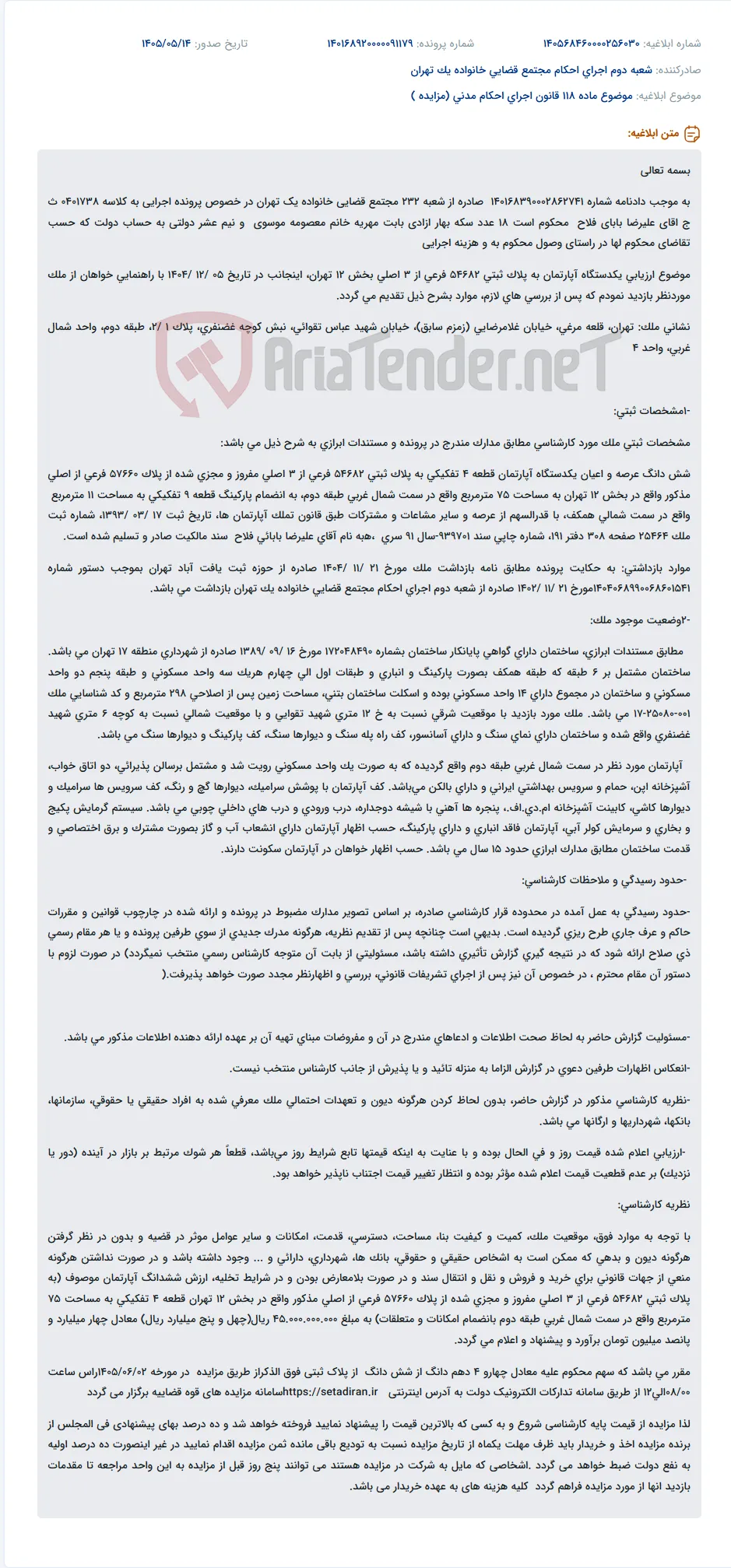ارزیابی و بازداشت یک دستگاه آپارتمان به دلیل مهریه.