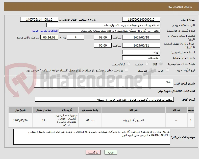 رایانه 