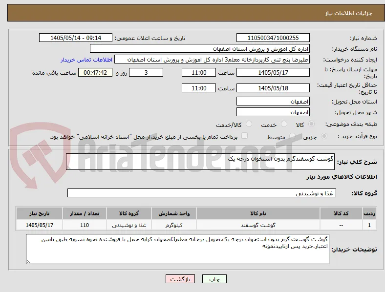 گوشت گوسفندگرم بدون استخوان درجه یک