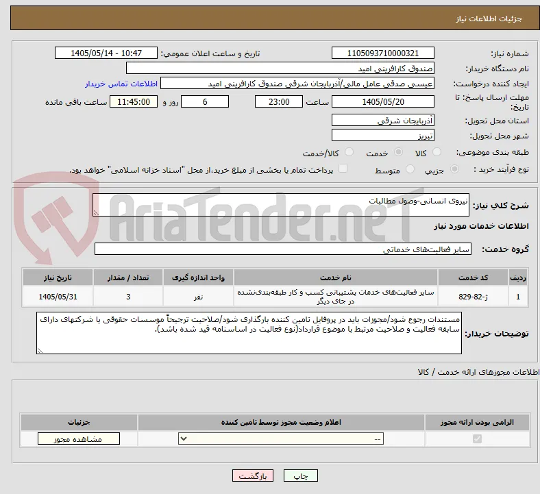 نیروی انسانی-وصول مطالبات