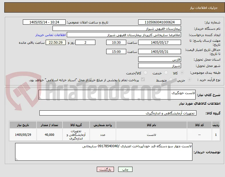 لانست خونگیری 
