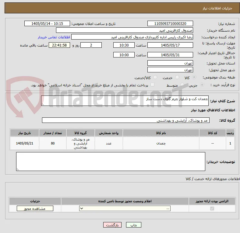 چمدان کت و شلوار چرم گاوی دست ساز