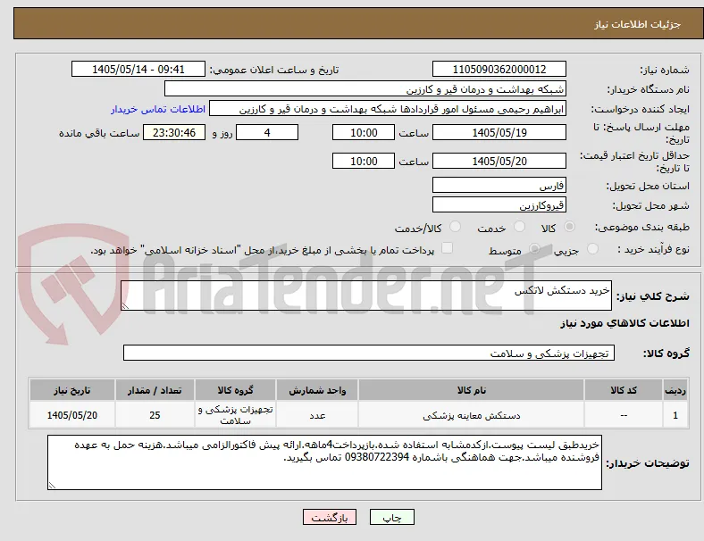 خرید دستکش لاتکس
