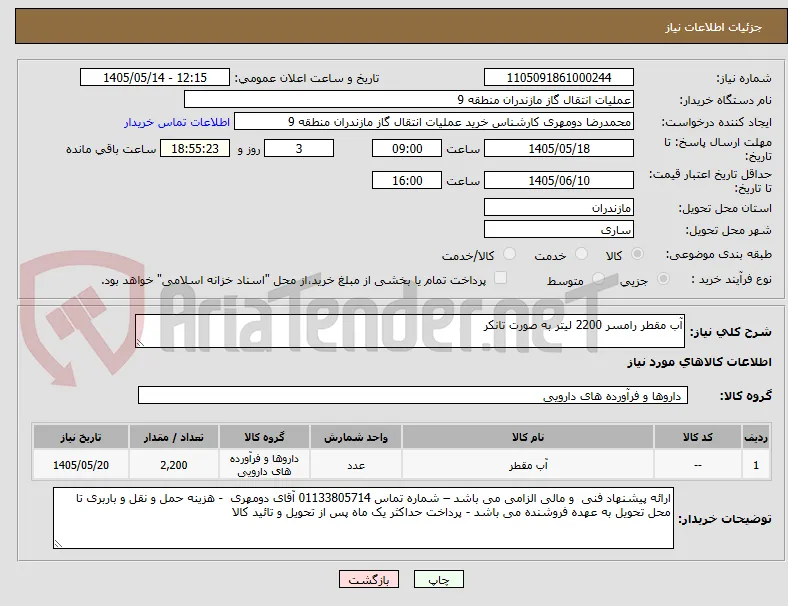 آب مقطر رامسر 2200 لیتر به صورت تانکر