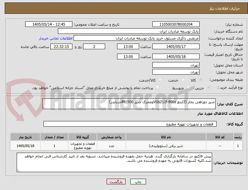 شیر دوراهی بخار (3اینچ VGs211f-80csومحرک شیر M1500اشنایدر)