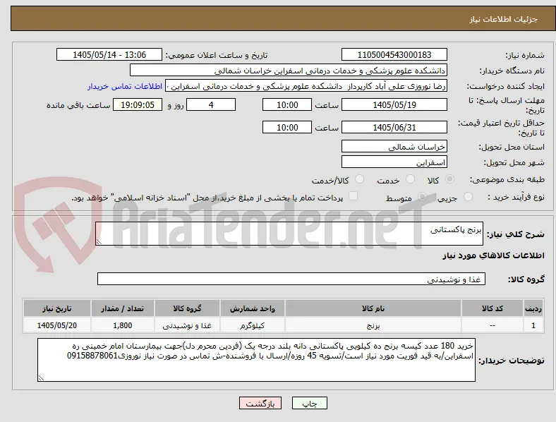 برنج پاکستانی