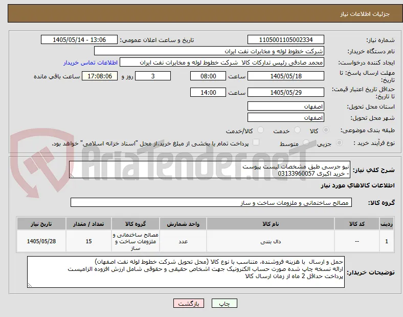 نیو جرسی طبق مشخصات لیست پیوست 
- خرید اکبری 03133960057