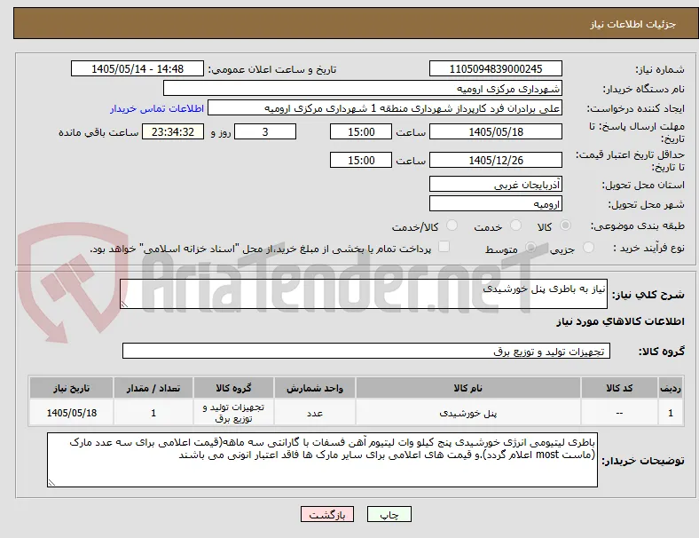 نیاز به باطری پنل خورشیدی