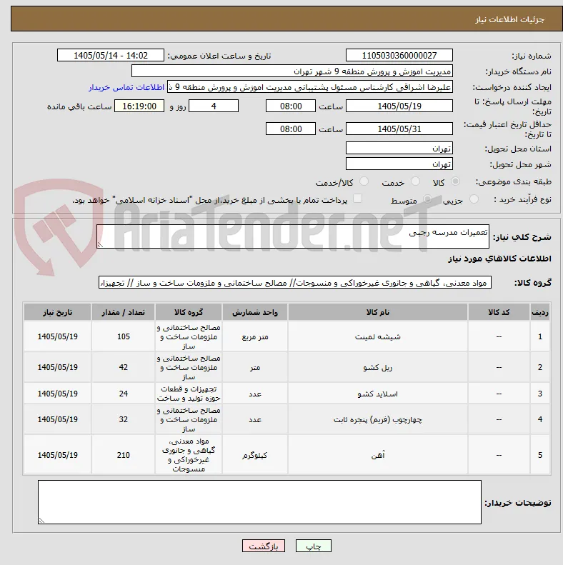 تعمیرات مدرسه رجبی 