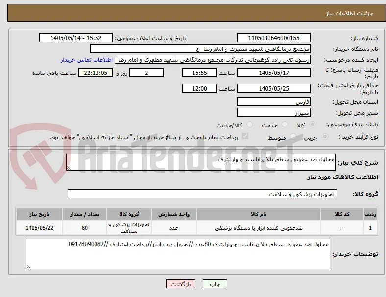 محلول ضد عفونی سطح بالا پراناسید چهارلیتری 