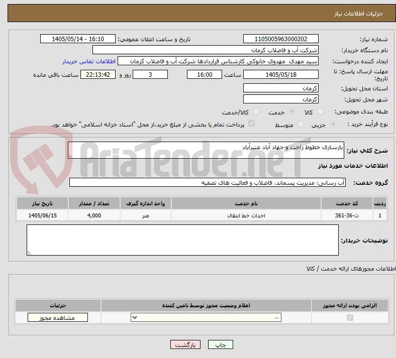 بازسازی خطوط زاخت و جهاد آباد عنبرآباد