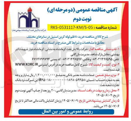 خرید ۸ قلم لوله کربن استیل در سایزهای مختلف