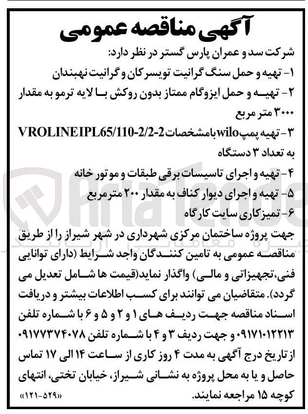 تهیه و حمل سنگ گرانیت تویسرکان و گرانیت نهبندان
