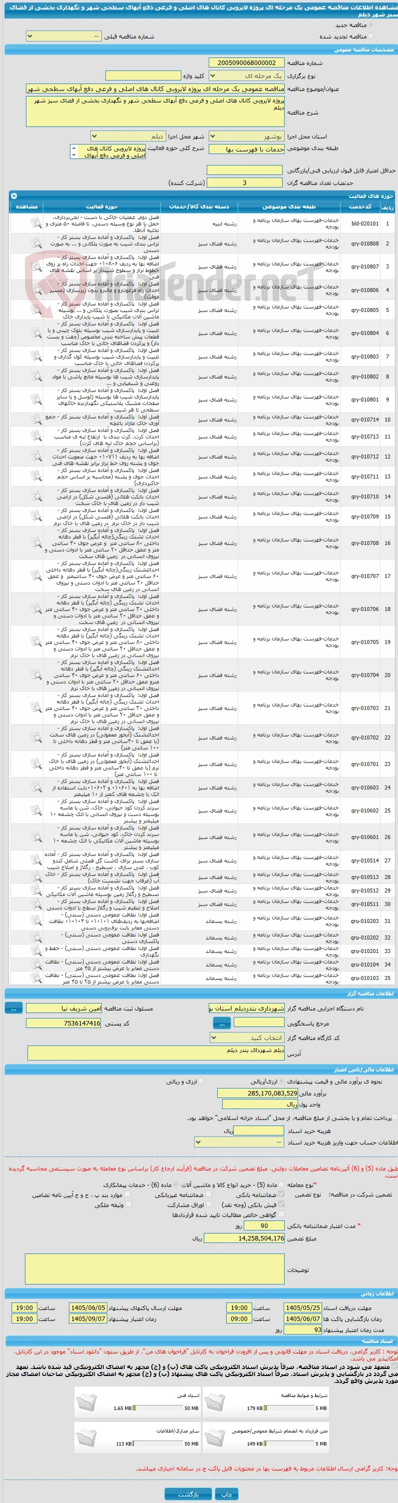 مناقصه عمومی یک مرحله ای پروژه لایروبی کانال های اصلی و فرعی دفع آبهای سطحی شهر و نگهداری بخشی از فضای سبز شهر دیلم