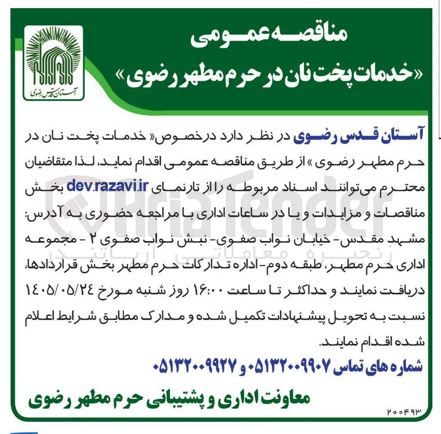 خدمات پخت نان در حرم مطهر رضوی