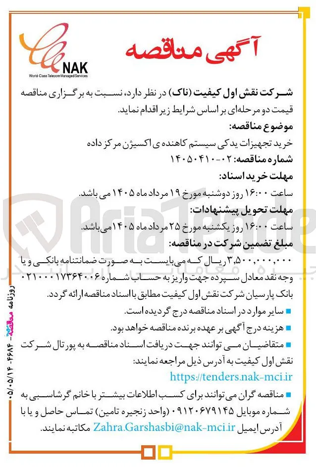 خرید تجهیزات یدکی سیستم کاهنده ی اکسیژن مرکز داده