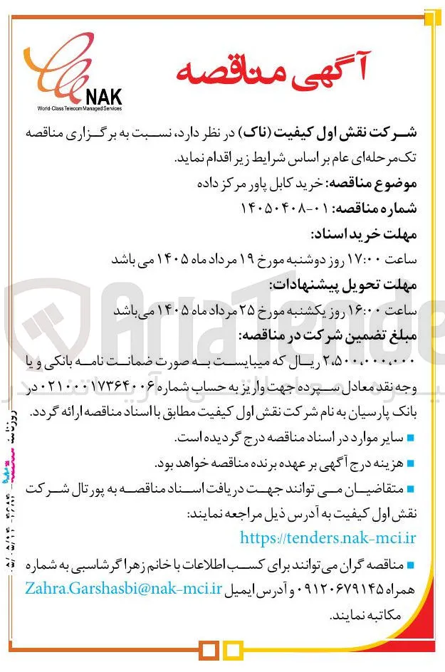 خرید کابل پاور مرکز داده